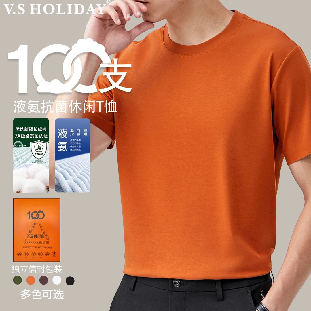 【致敬100支】丝滑抗菌凉感男液氨长绒棉T恤透气舒爽/891