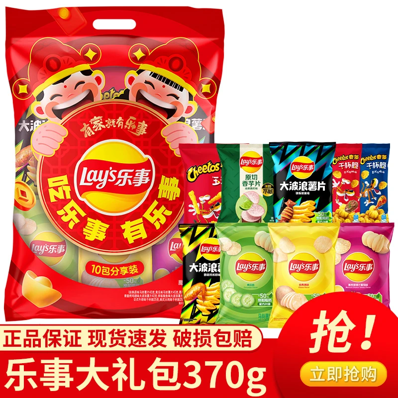 乐事大礼包370g 追剧休闲零食品小吃薯片香芋片玉米棒混装