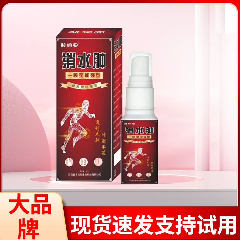 腿肿脚水肿老人下肢水肿喷雾喷剂四肢水肿穿鞋困难家用便携