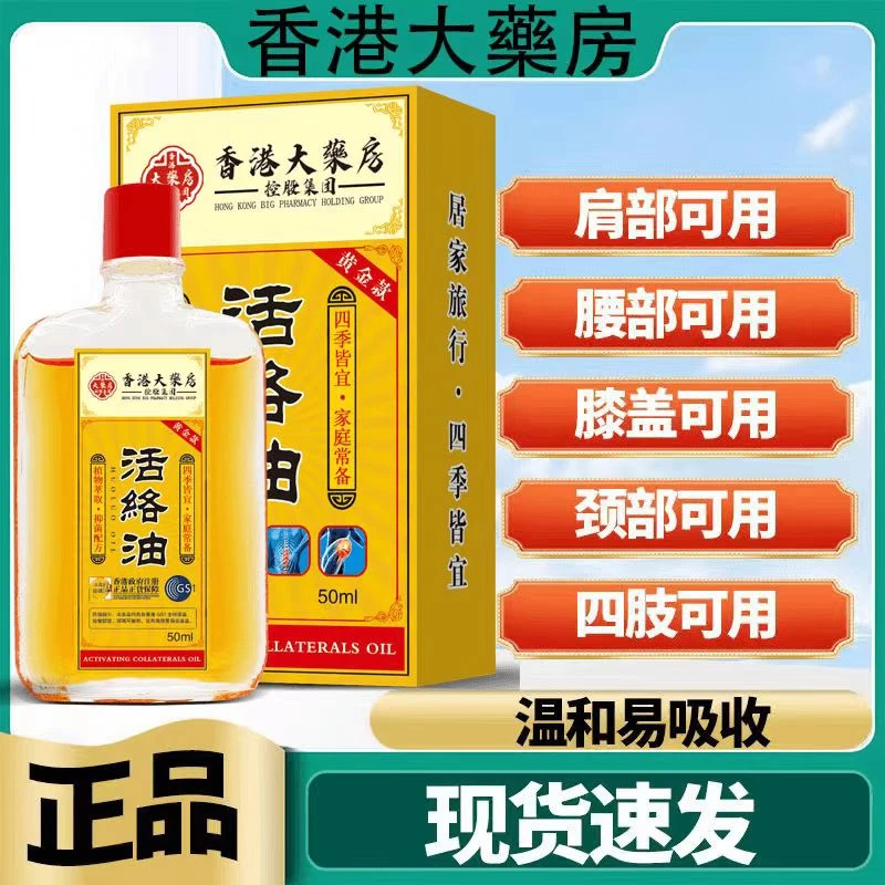香港配方活络油舒筋油缓解肩颈腰腿脖子关节按摩专用50ml/瓶