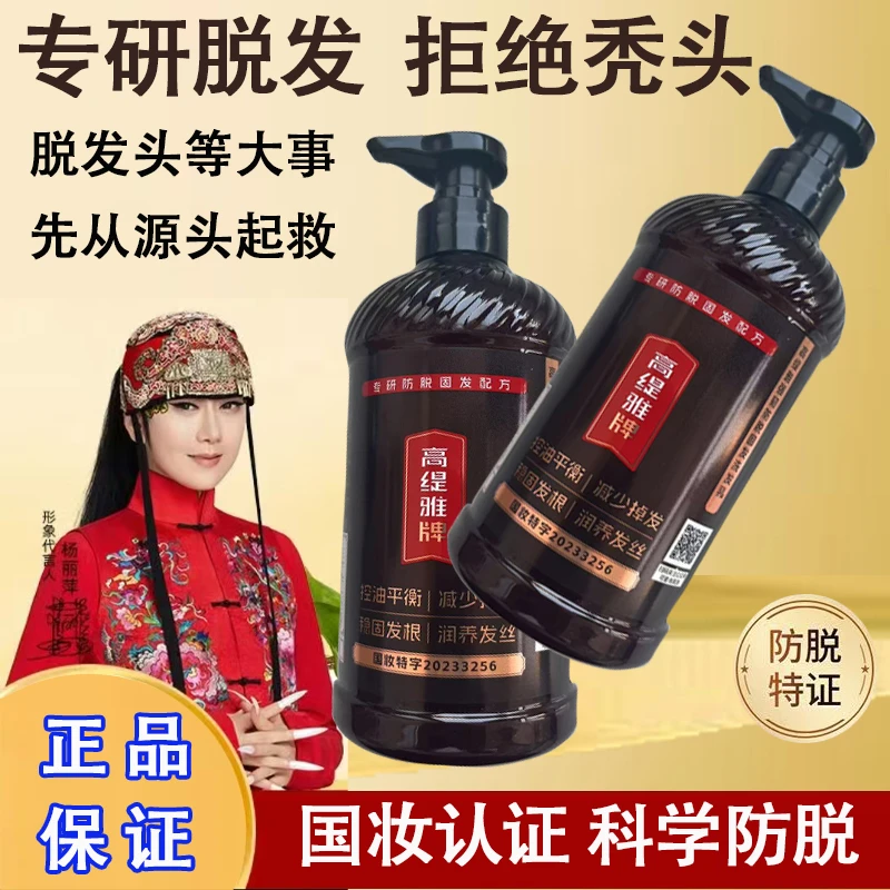 高缇雅防脱洗发乳洗发水控油养发发根固发润养稳固去屑止痒水洗