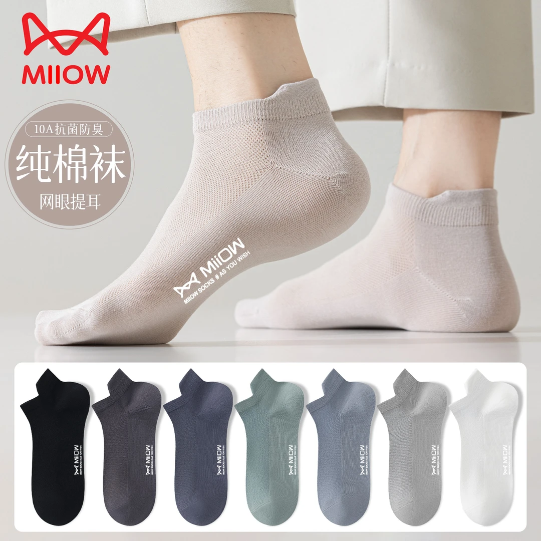猫人【10A抗菌】袜子男士短袜纯棉夏季薄款网眼透气防臭短筒船袜男