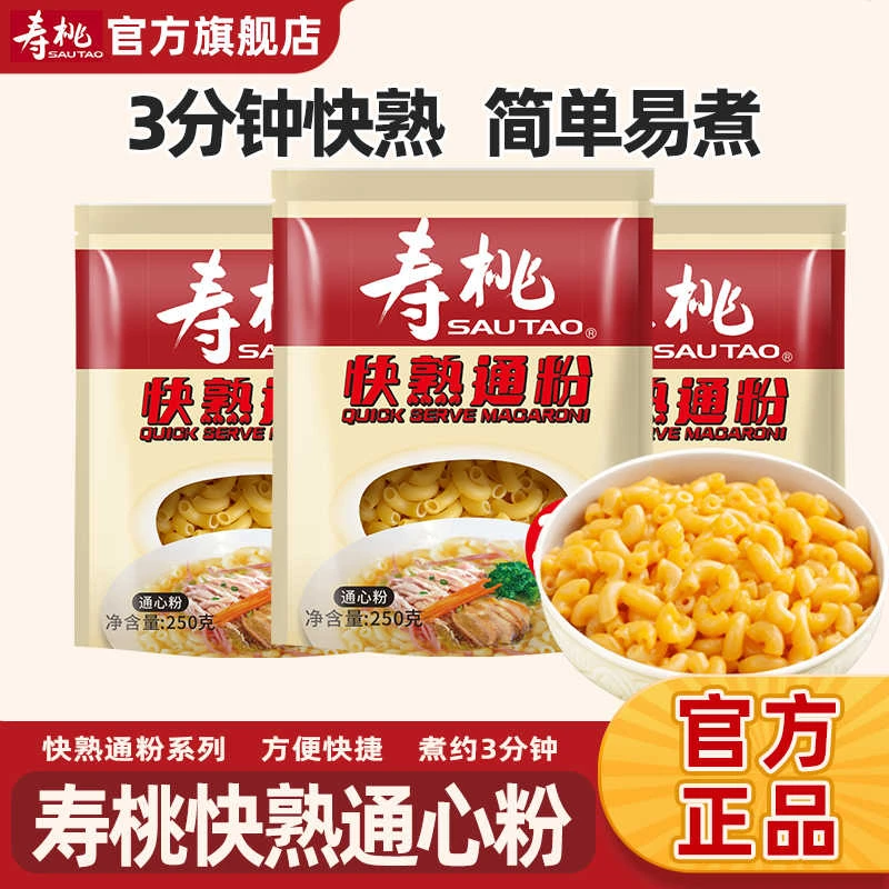 寿桃快熟通心粉意大利意面方便速食广东通心粉袋装儿童早餐无添加