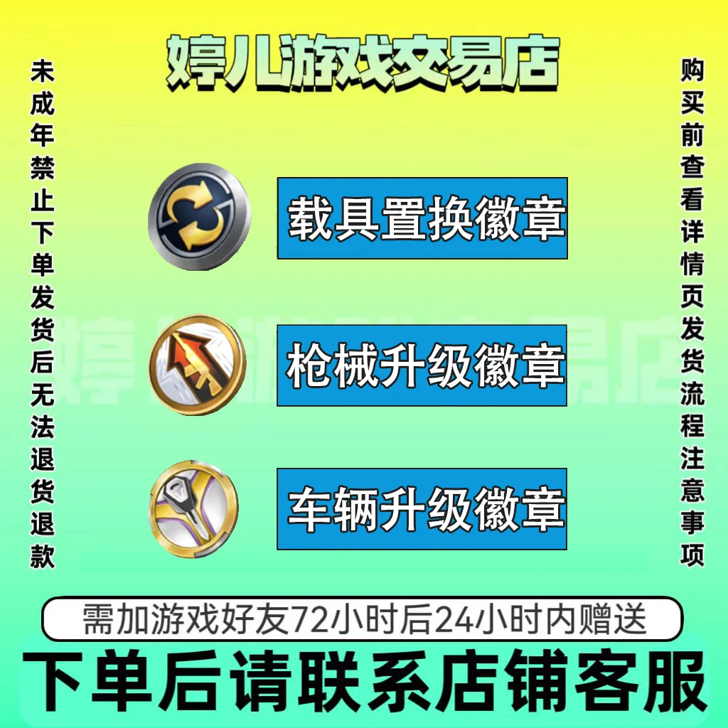 【不接急单】和平精英小店转盘扭蛋碎片置换枪械车辆升级徽章车币