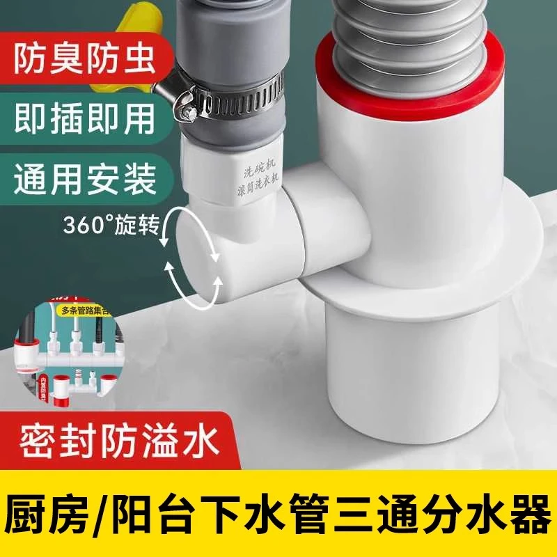 洗衣机下水三通分水器厨房排水管下水管三头通地漏防臭接头二合一