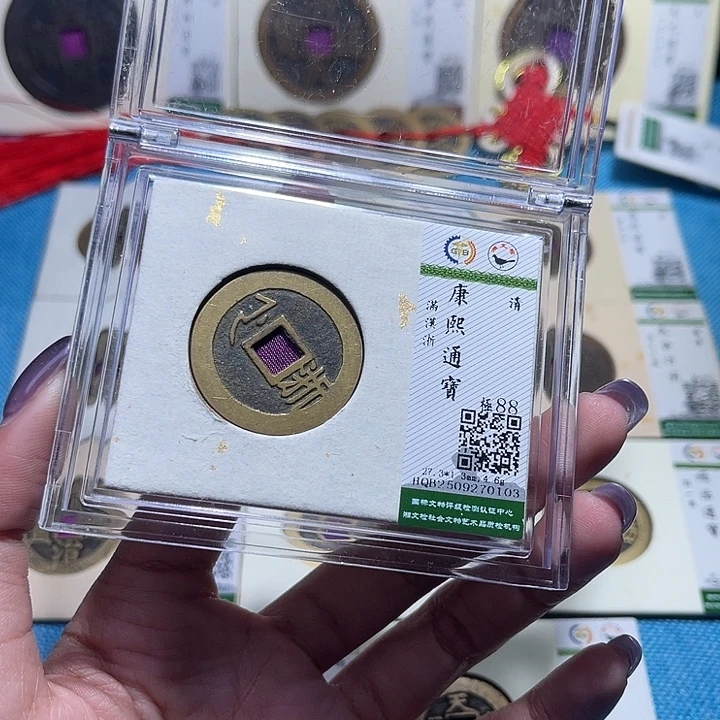 铜福宝康熙浙0103