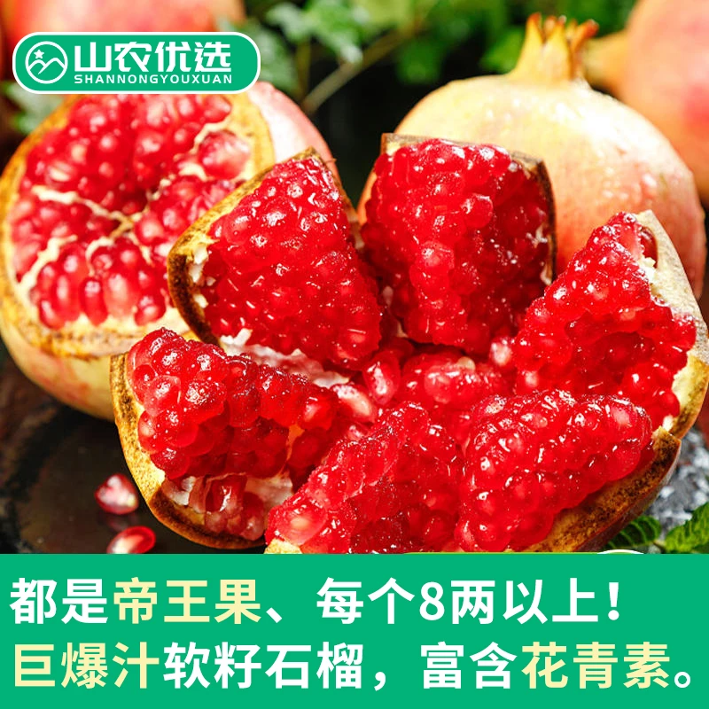 （回购99%）口服护肤品 突尼斯软籽石榴大凉山新鲜水果红宝石软籽