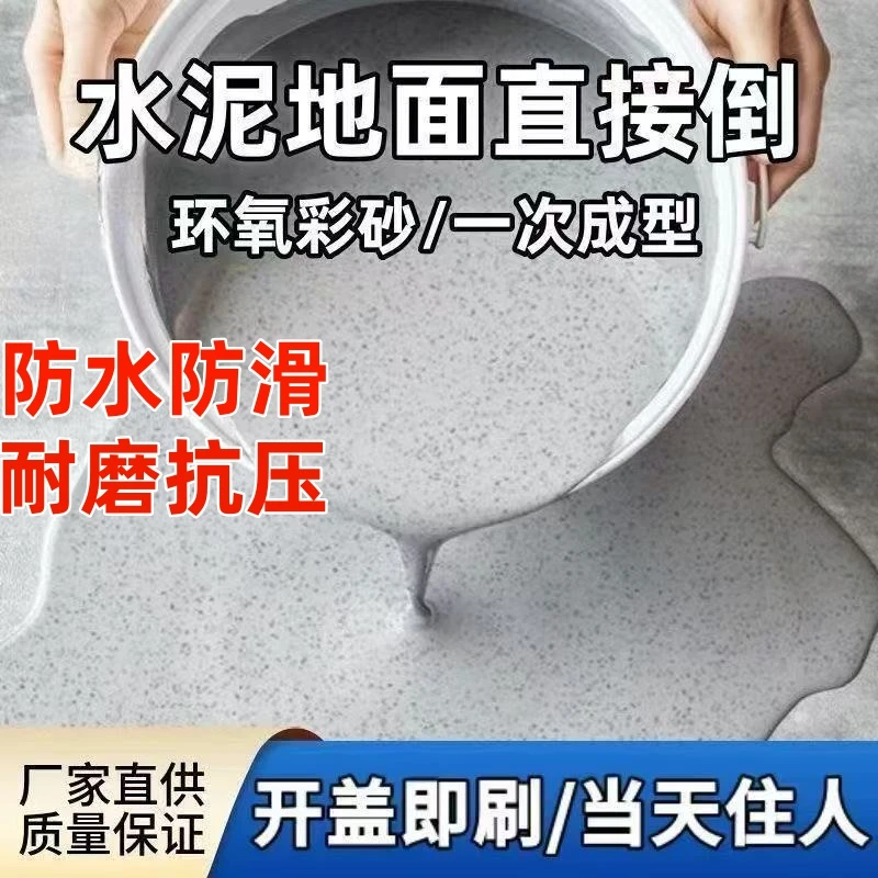 仿大理石水性环氧彩砂自流平地坪漆防滑耐磨家用水泥瓷砖室内外用