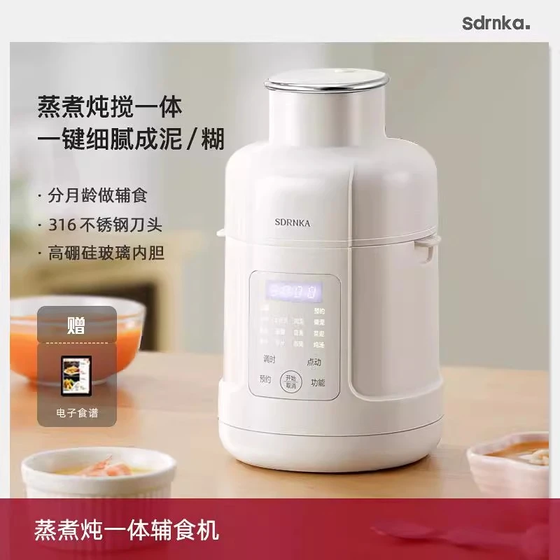 日本SDRNKA婴儿辅食机打米糊蒸煮炖一体多功能宝宝打泥搅拌料理机