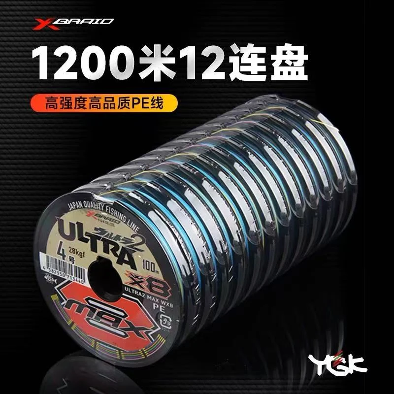 YGK海钓船钓雷强打黑鱼线ULTRA2 MAX X8 100米连盘巨物PE线