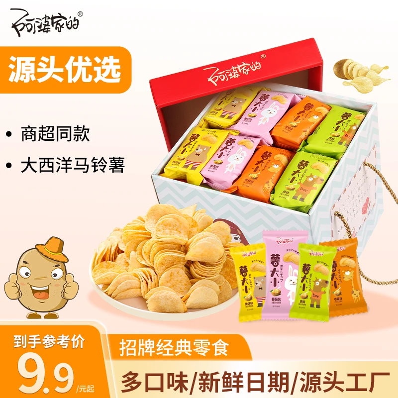 开学季阿婆家的薯片薯大小多种口味整箱独立小包装深夜充饥小零食