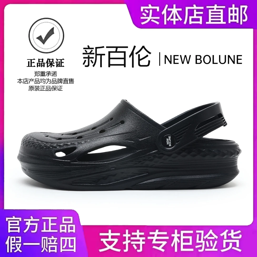NEW BOLUNE/新百伦夏季凉鞋休闲软底外穿户外运动沙滩洞洞鞋男鞋
