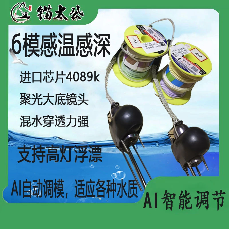 鹰眼新款AI智能调模感应感温感深探头+彩虹十米一色大力马主线