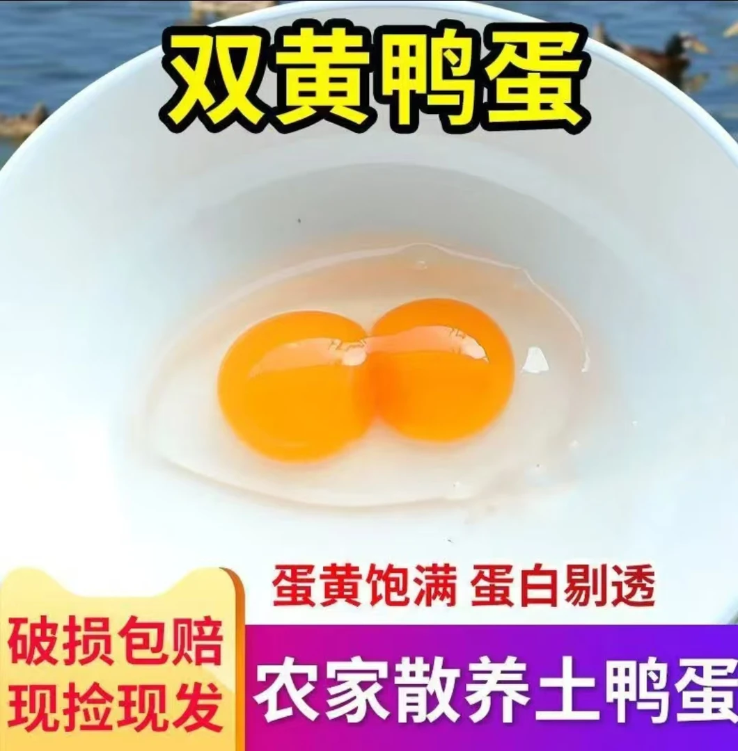 正宗散养特大新鲜鸭蛋双黄蛋新鲜红树林鸭蛋红树林鸭蛋新鲜土鸭蛋