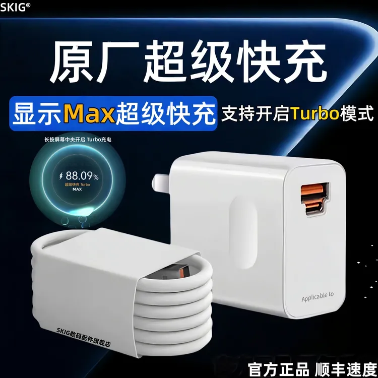 SKIGTurbo充电器适用于华为荣耀手机头加长快充数据线MAX超级快充商品图