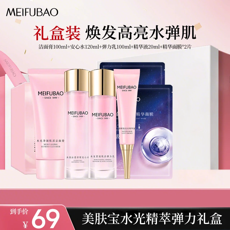美肤宝水光精粹弹力礼盒补水保湿紧致淡纹正品护肤品套盒补水套装