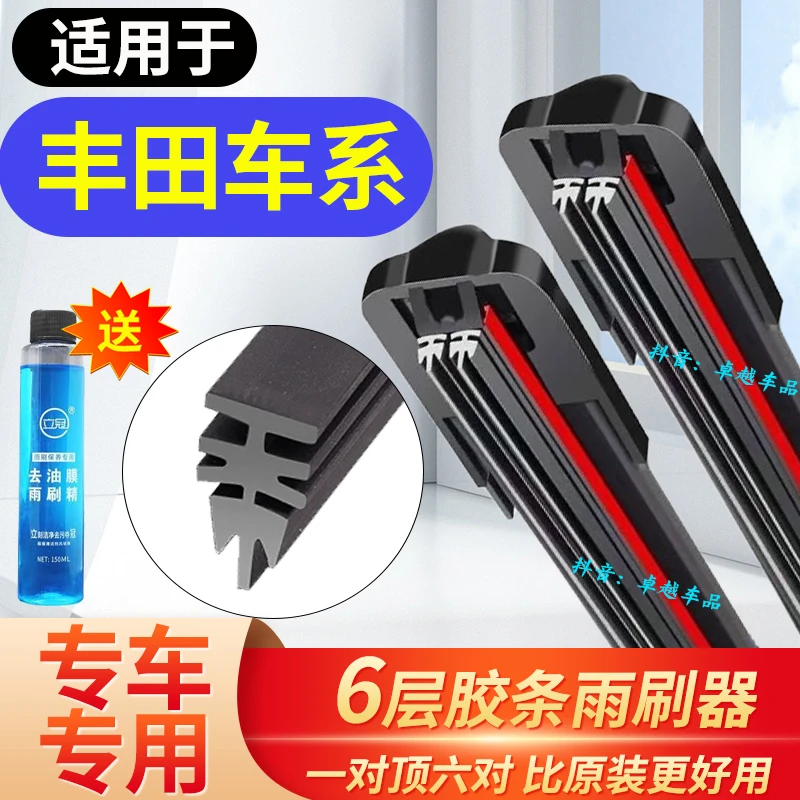 【4】适配丰田雨刮器卡罗拉威驰凯美瑞RAV4汉兰达皇冠锐志无骨雨刷