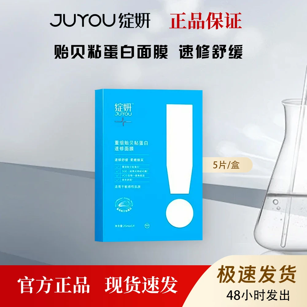 绽妍重组贻贝黏蛋白贴奶皮精华面膜抗氧化修护屏障补水熬夜5片