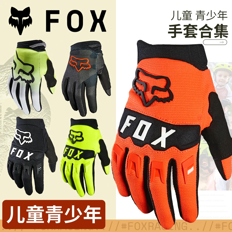 【青少年】绿道越野美国FOX儿童半指骑行手套合集山地车越野摩托