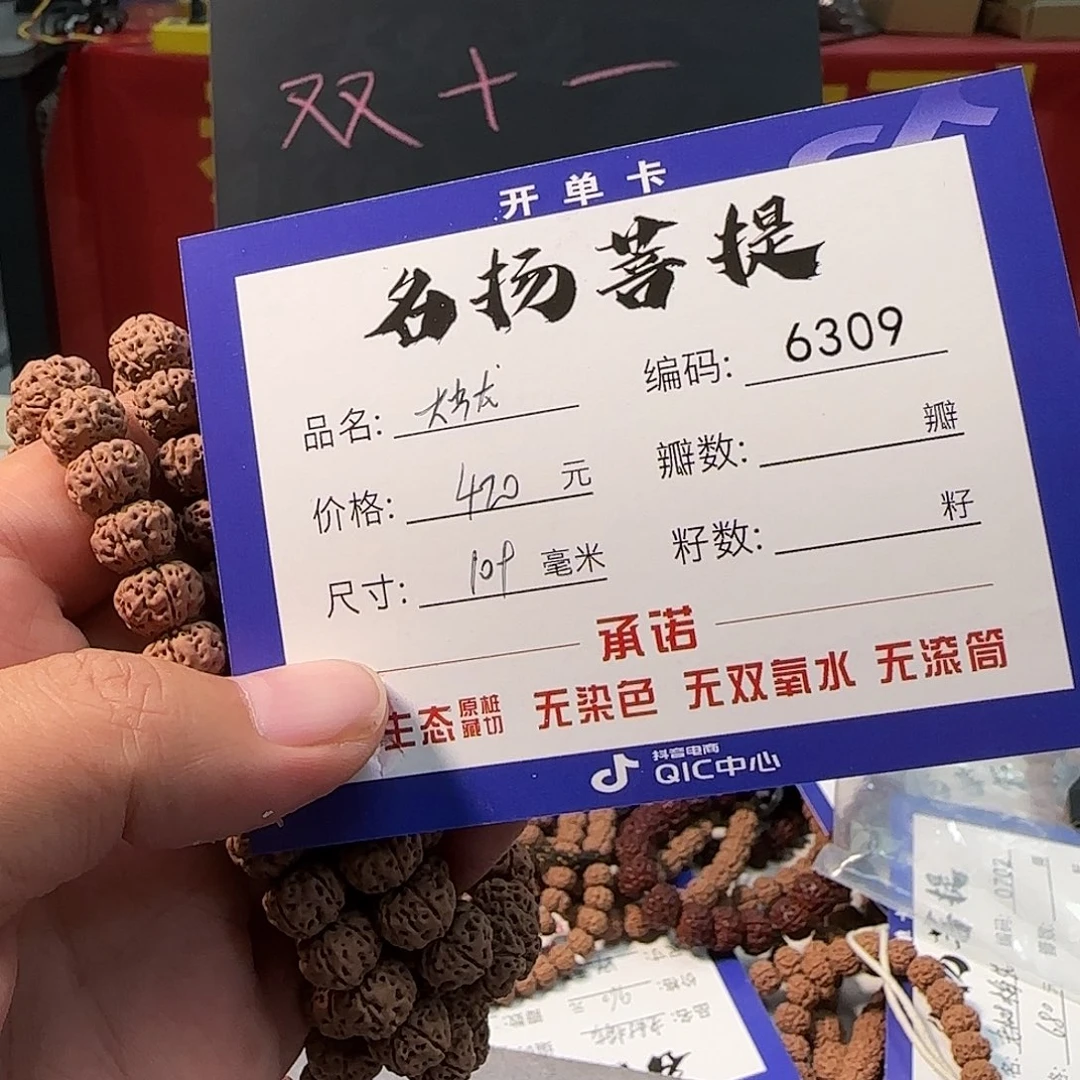 金刚菩提手串Aaaaaaaa6309