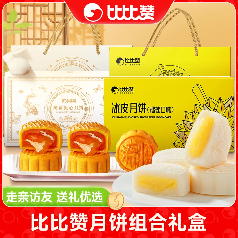 比比赞奶黄流心榴莲味冰皮广式月饼中秋糕点广式过节送礼品SW
