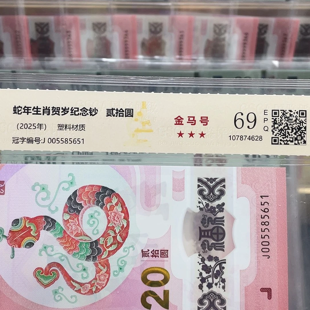 塑料蛇钞金马号69分……