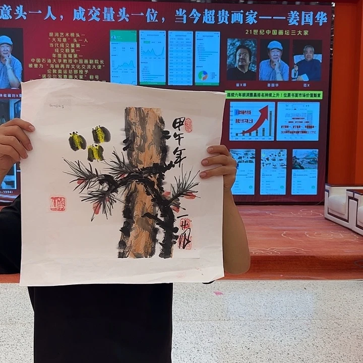 姜国华老师雅昌出书原作！
