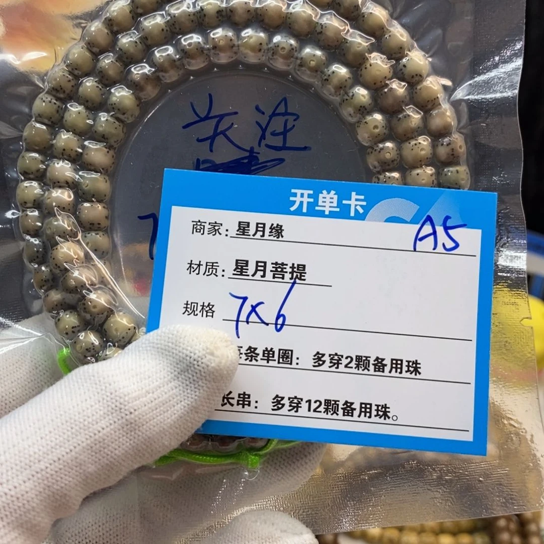 【闪购商品】吊坠星月菩提说*安A5——————