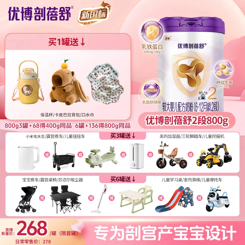 优博剖蓓舒【2段800g】婴幼儿配方乳铁蛋白牛奶粉欧洲奶源圣元