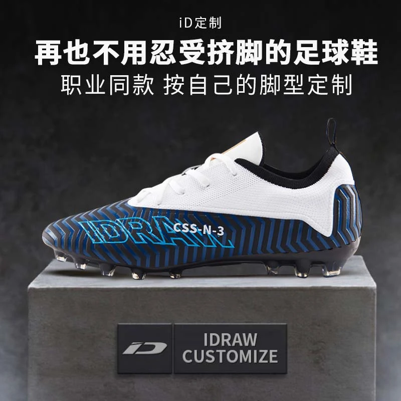 iD定制/idraw 092足球鞋男宽脚长钉AG黑色加宽比赛训练球鞋碎钉TF