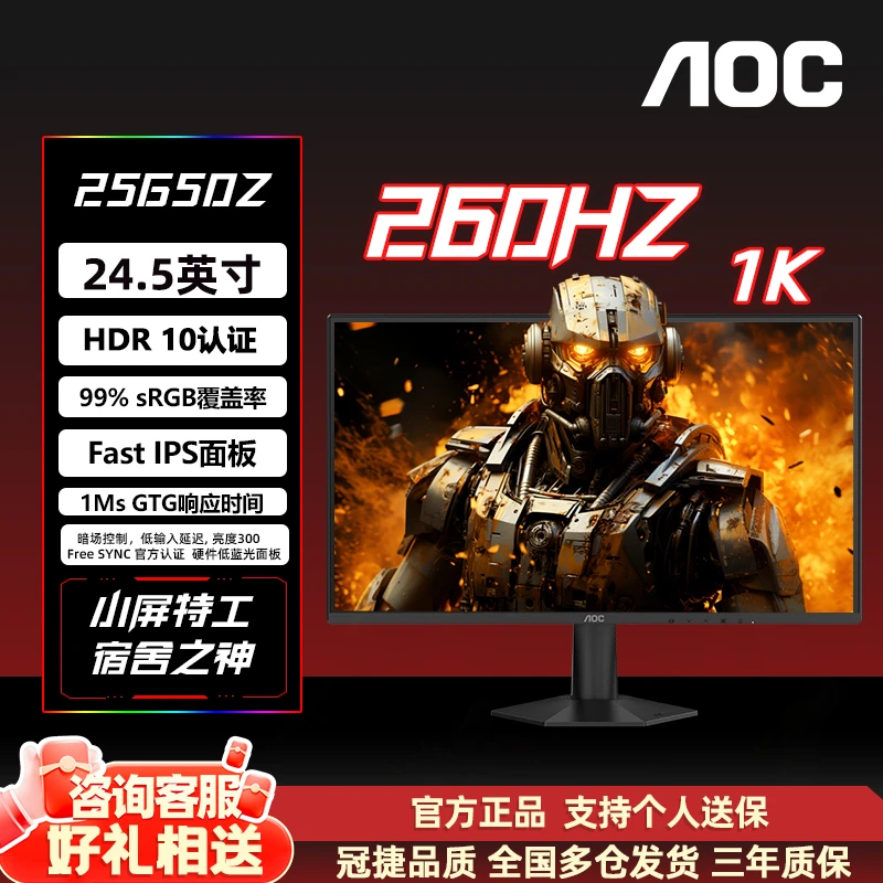 【茄子专属】AOC 25G50Z 24英寸260Hz高刷高清电竞显示器宿舍小屏