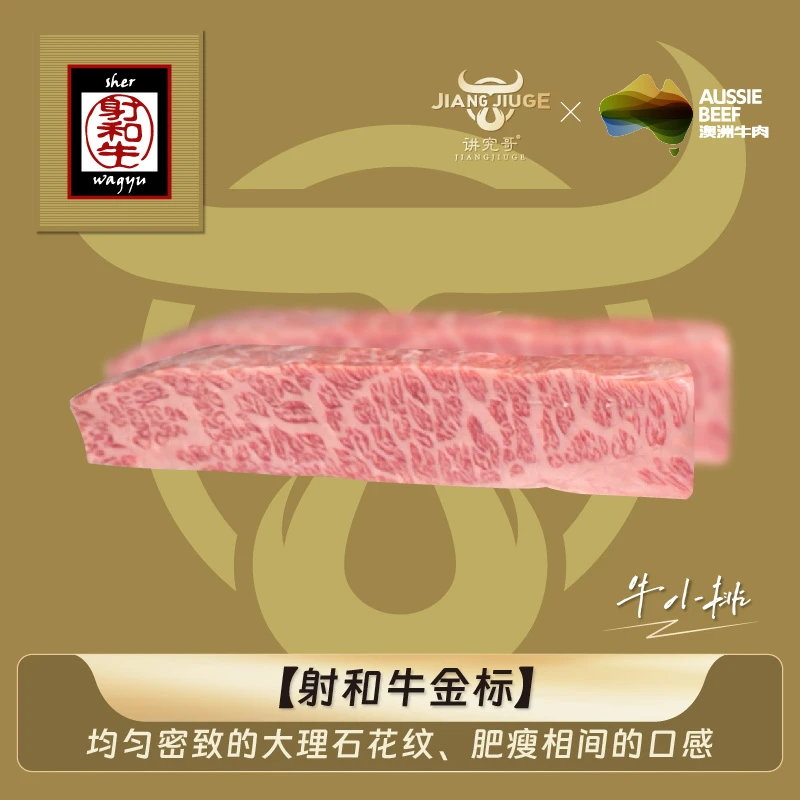 讲究哥 原切牛排澳洲M9谷饲金标sher和牛澳大利亚原切牛小排烤肉