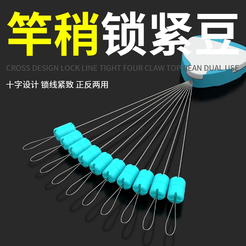 硅胶顶豆竿稍锁紧豆锁线豆竞技防缠绕四角定位太空豆主线组小配件