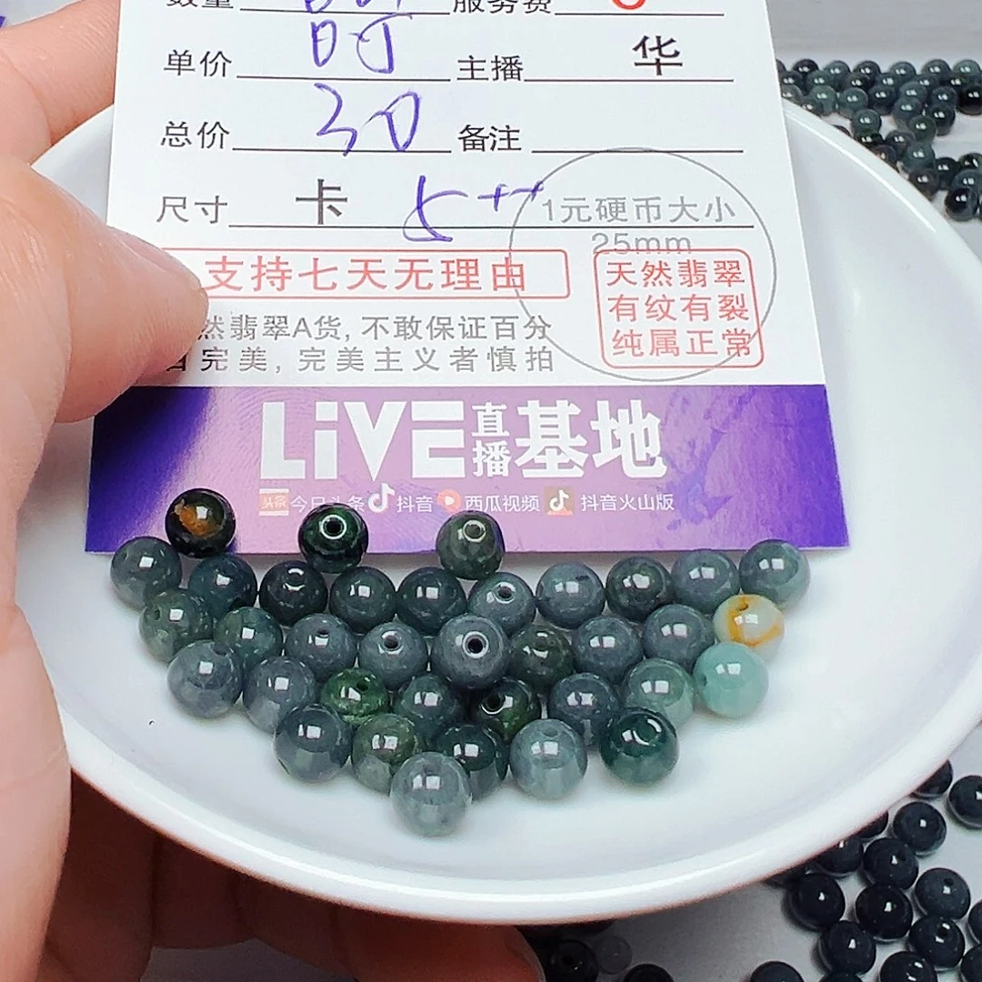 零***昏翡翠散珠货主老华