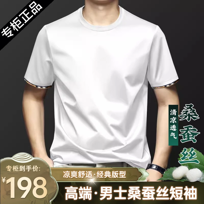 【贴身穿·天然桑蚕丝】男士轻奢休闲时尚短袖T恤纯色加大码宽松凉爽