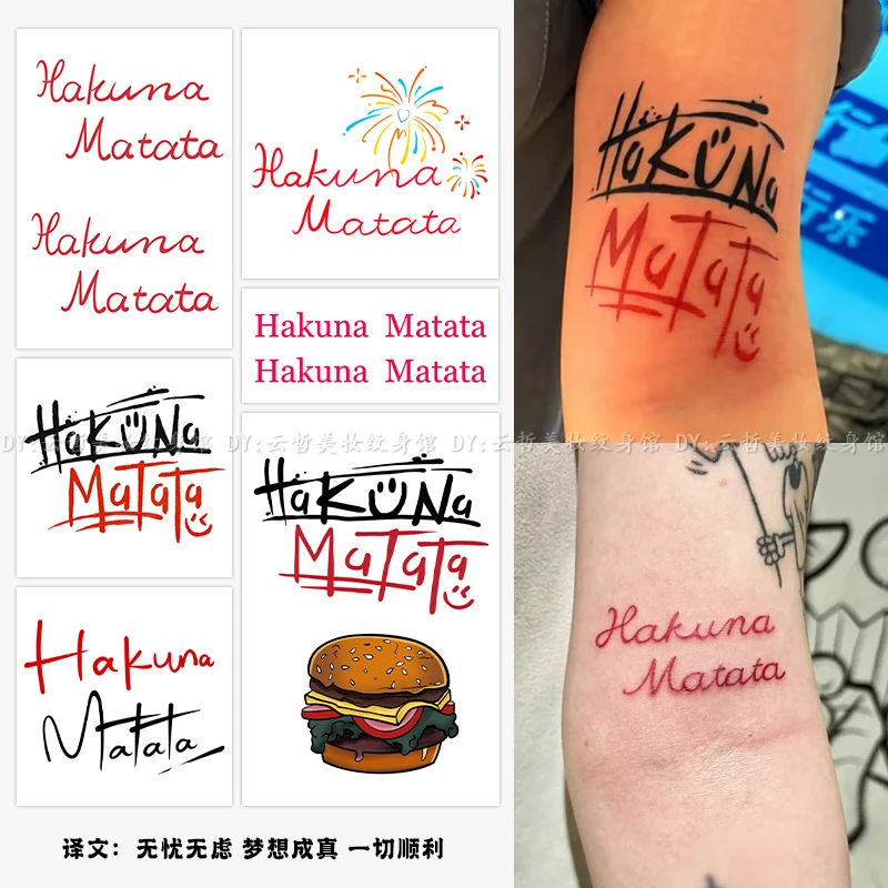 爆款hakunamatata纹身贴高级彩色英文个性防水持久不反光手臂刺青