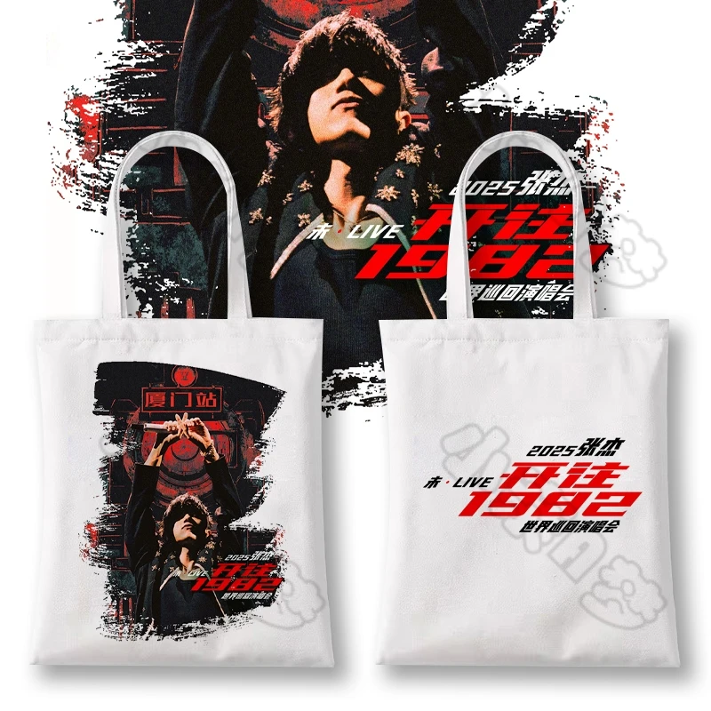 张杰开往未live1982帆布袋2025巡回演唱会周边同款应援购物单肩包
