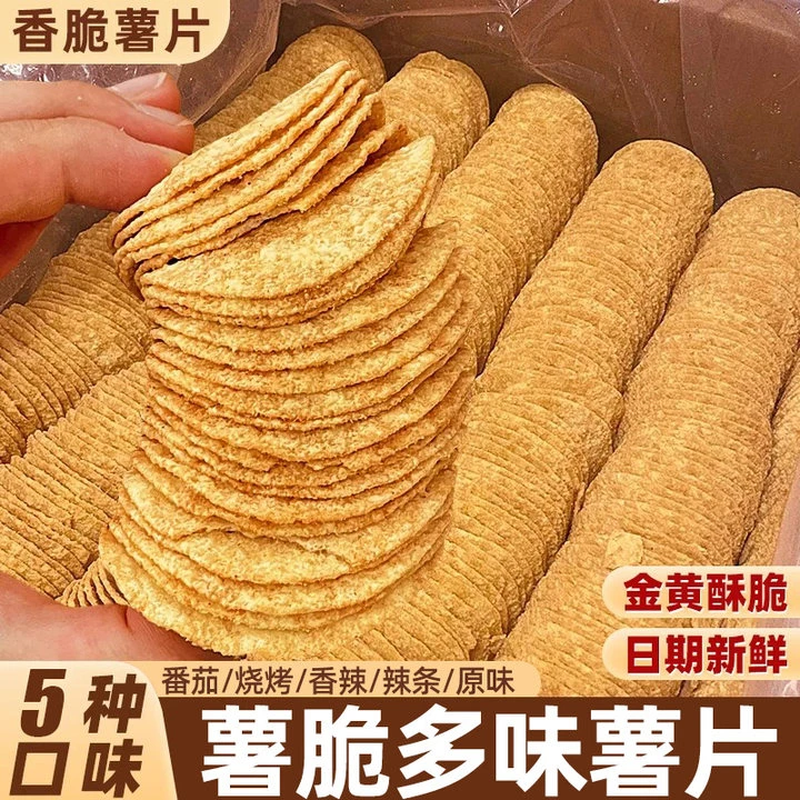 【到手一整箱】薯片零食小包装网红爆款土豆片大礼包解馋小吃休闲饼