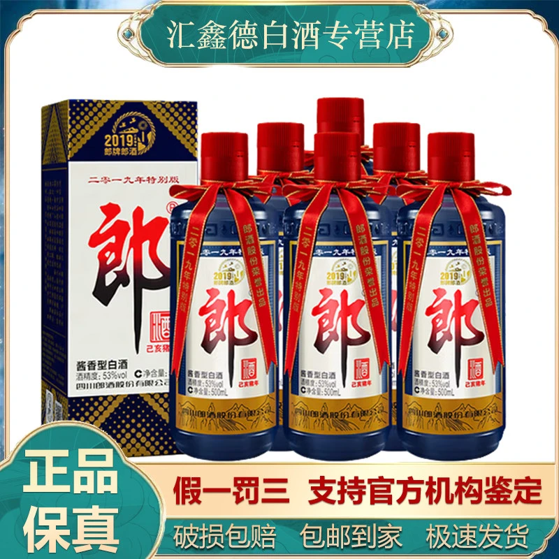 郎酒郎牌郎2019年盛世郎己亥猪年纪念酒酱香型白酒 收藏53度500ML