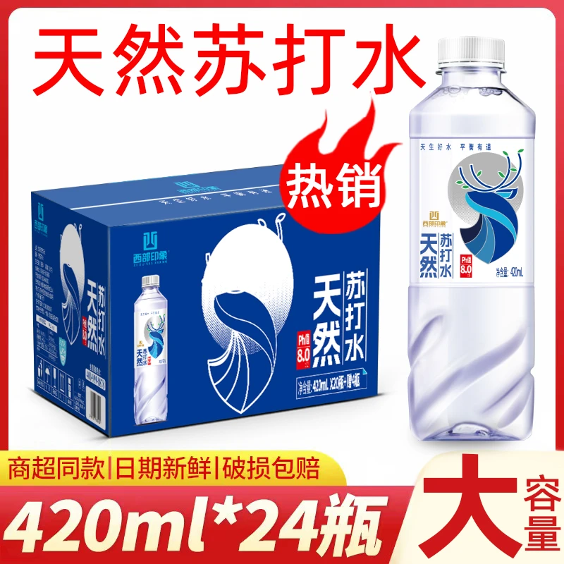 西部印象天然苏打水420mL24瓶一整箱特价批发弱碱性零糖零卡0添加