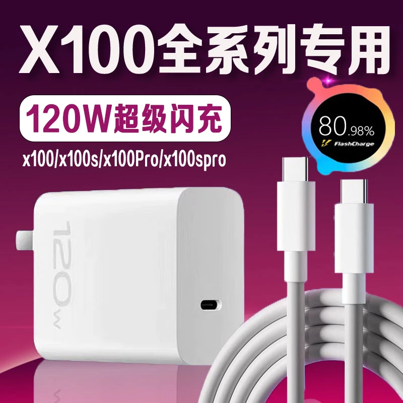 适用vivoX100s充电器X100/X100pro/X100sPro原装120WX200快充电线