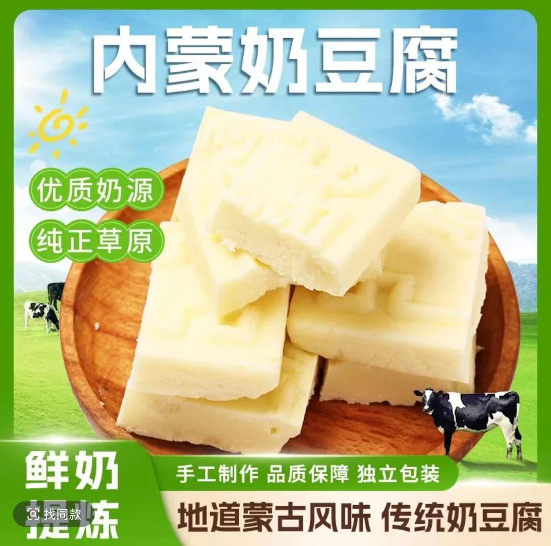 内蒙古牧民手工制作纯正奶豆腐新年奶酪零食