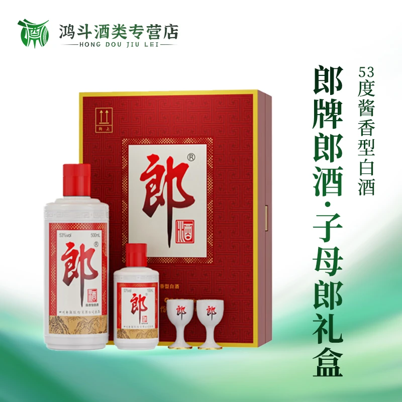 郎酒新款子母郎礼盒送人送礼摆柜收藏53度500ml+100ml
