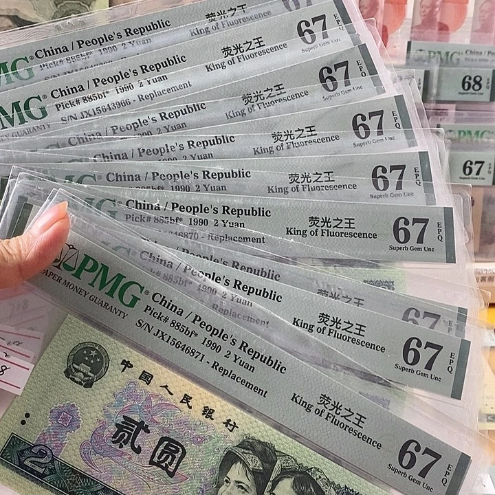 四版绿幽灵补号67分单张不挑号段