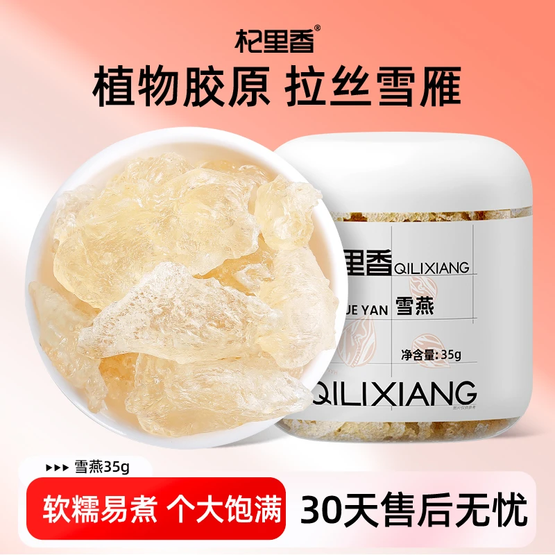 杞里香雪燕植物胶质35克植物非燕窝搭桃胶皂角米银耳拉丝食用sc