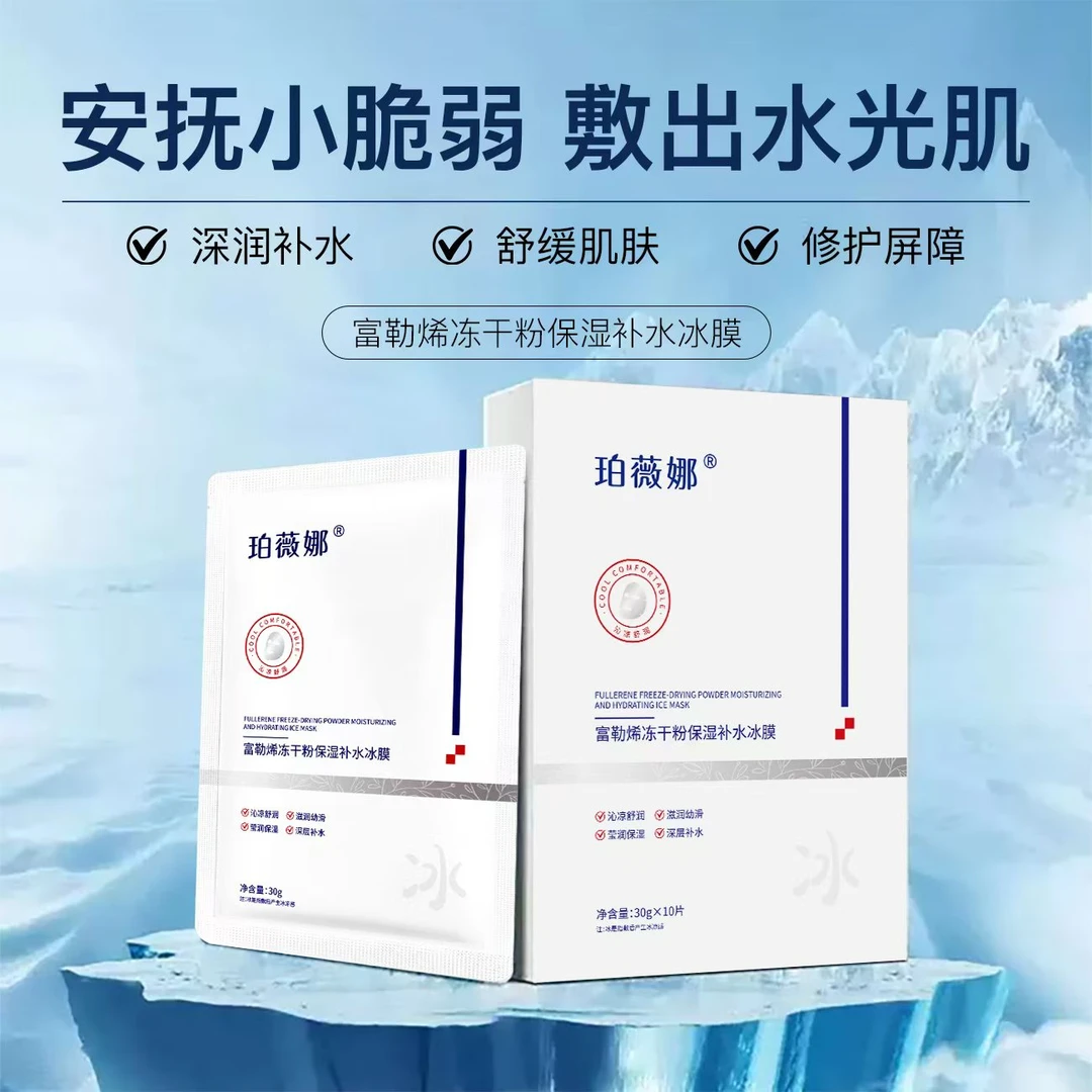 【好粗鲁专属】珀薇娜富勒烯冻干粉补水冰膜保湿夏季滋润服帖女士