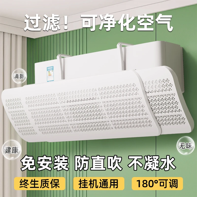 孕妇空调挡风板防直吹神器免安装遮风罩过滤空气壁挂式空调挡风帘