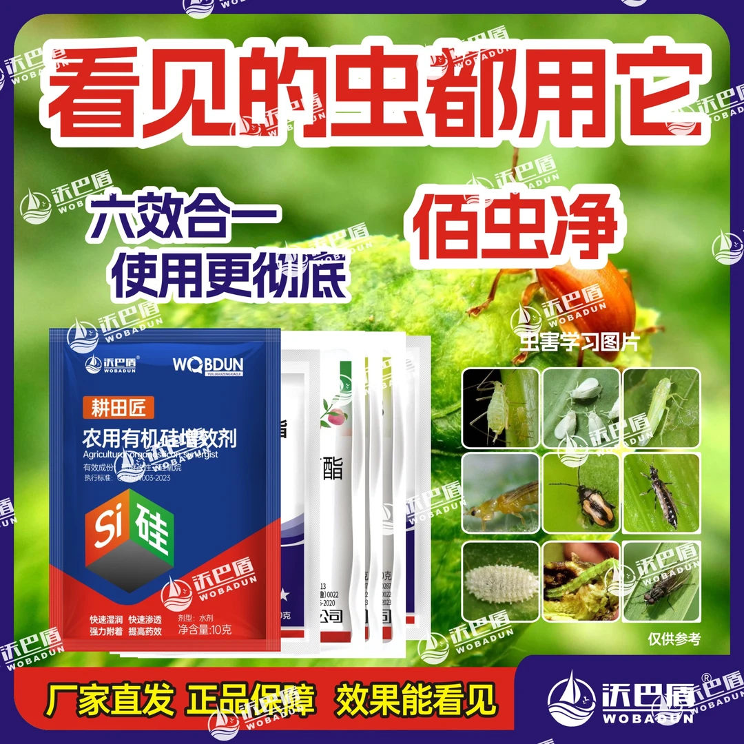 沃巴盾佰虫净大田果树花卉蔬菜苗木有机营养助剂有机质助剂