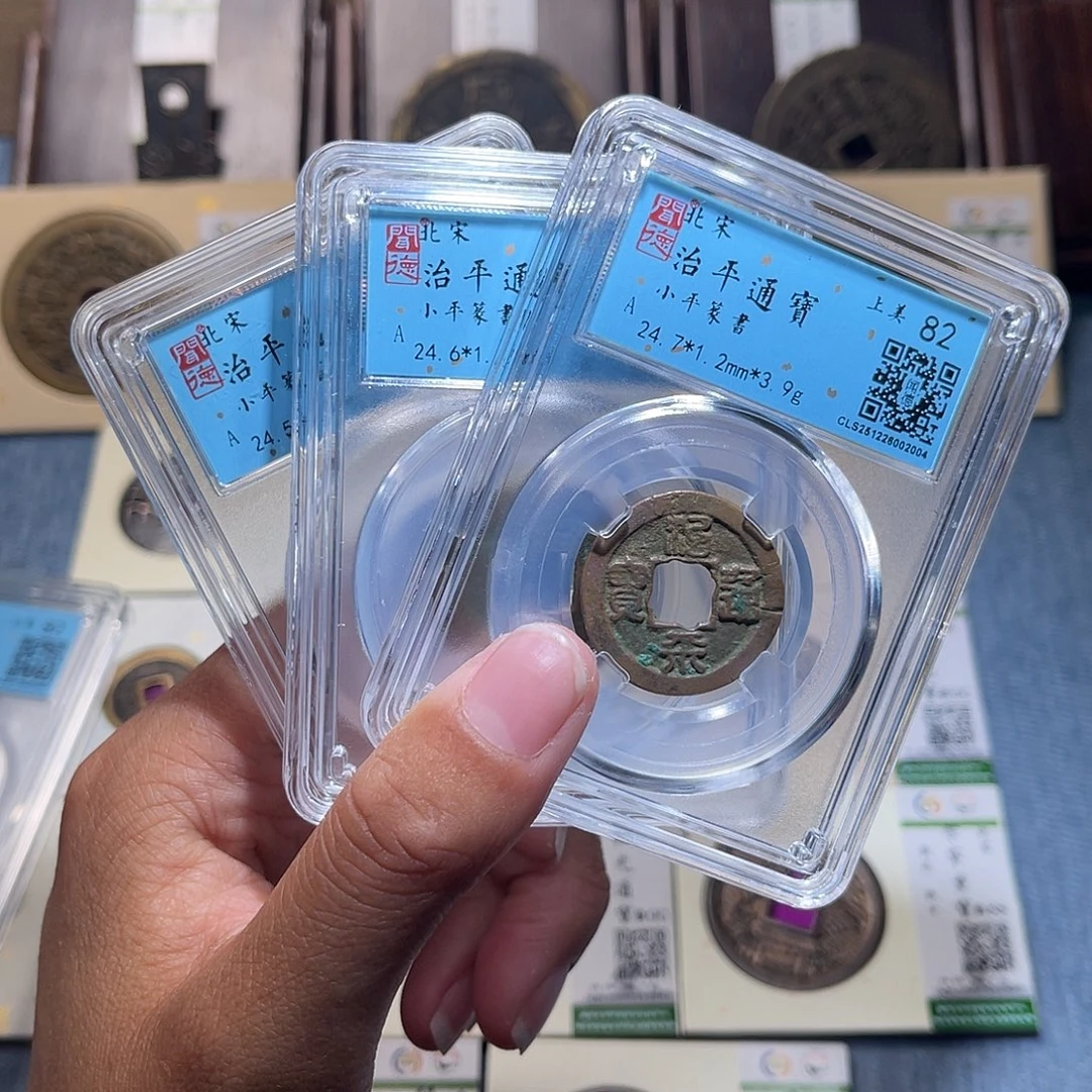 铜隆兴收藏兰兰治平同分发