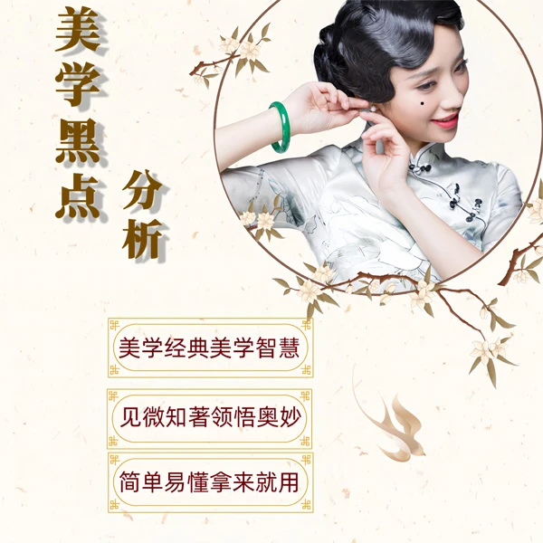 面部及全身美学黑点详解线上课